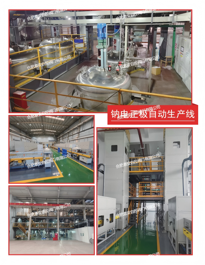 钠电正极材料产线阀门配套