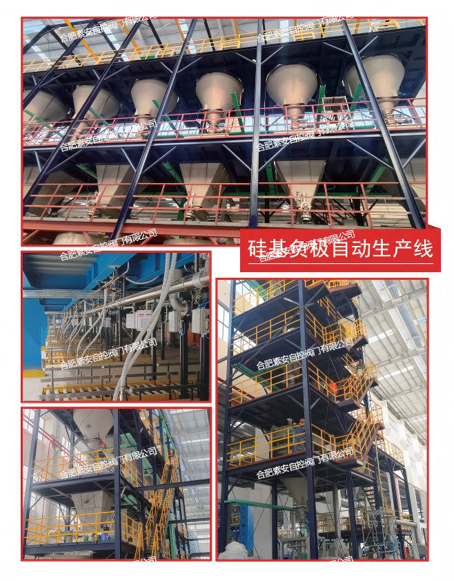 硅基负极材料产线阀门配套