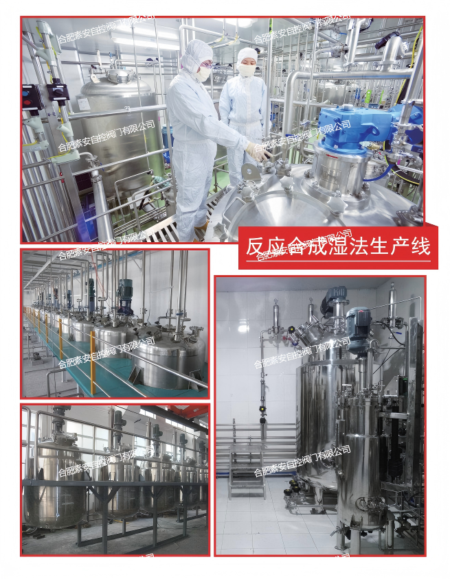 反应合成湿法工艺阀门配套